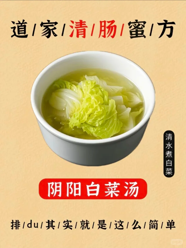 饮用场景：青瓷碗盛放微黄澄清的白菜根煮水，旁置温度计显示“42℃”，背景为木质餐桌与翻开的《中华本草》页码特写（标注“白菜根”条目）
