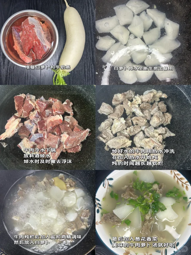 红皮萝卜牛肉汤炖煮过程图