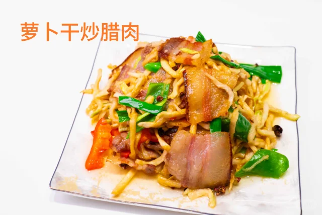 青萝卜干炒腊肉成品图