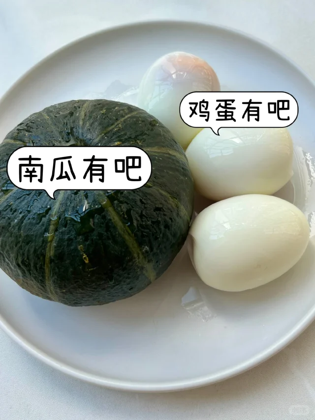 健康版奶油南瓜做法示意图