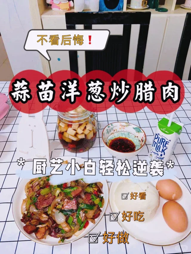 洋葱炒腊肉成品高清摆盘:腊肉片形完整、油润透亮;洋葱丝柔韧半透明、分布均匀;青蒜苗鲜绿如新;整体色调温暖诱人,体现‘家常高级感’ 成品装盘特写:青白相间的洋葱丝包裹琥珀色腊肉片,油润不腻,青蒜苗翠绿点睛,盘底略有琥珀色酱汁反光,背景为原木砧板与粗陶餐盘