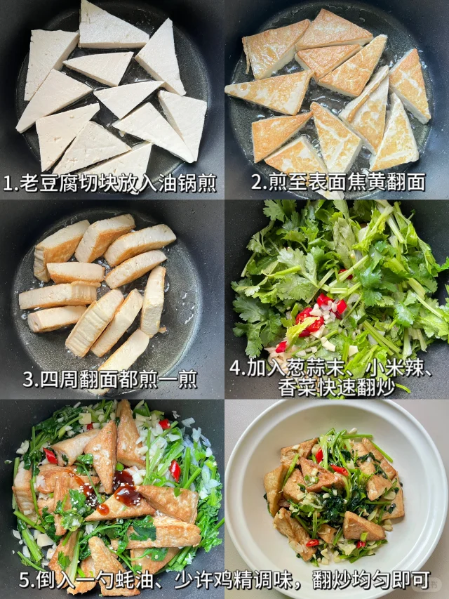 香菜茴香拌豆腐丝成品图