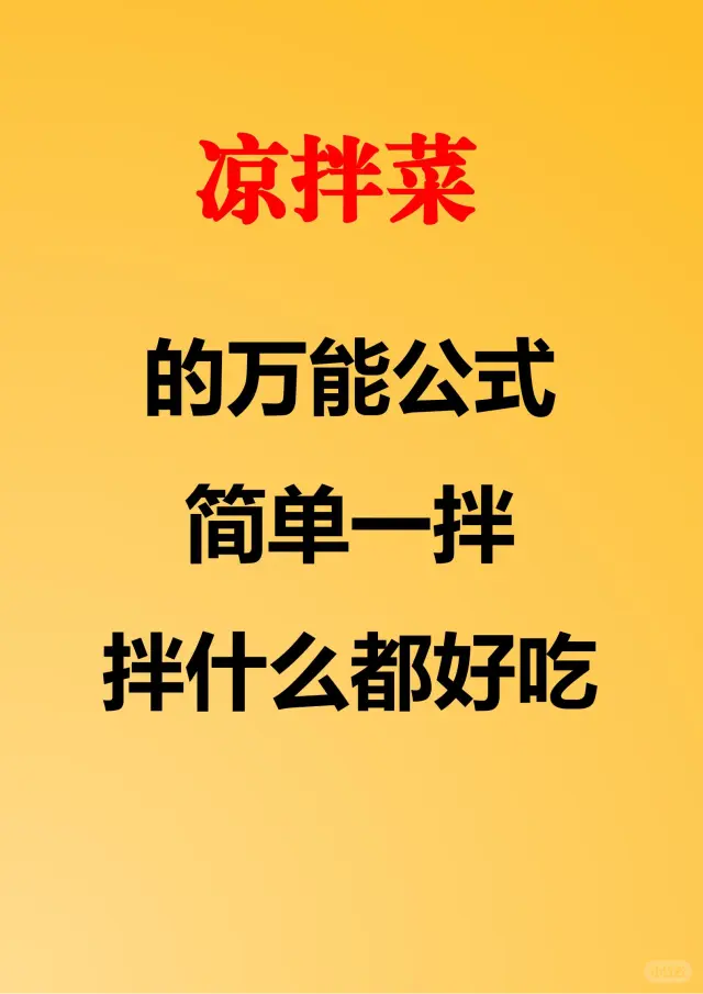 凉拌西红柿调味过程