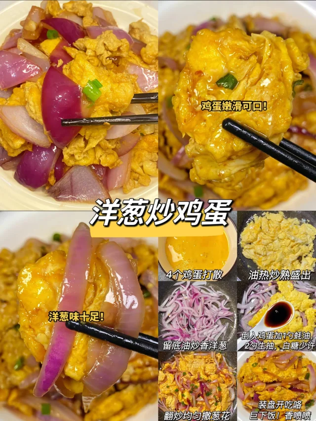 鸡蛋洋葱成品图