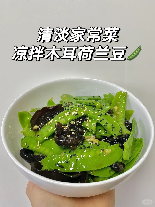 荷兰豆木耳凉拌菜特写