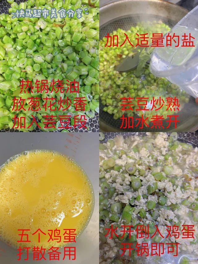芸豆炒鸡蛋成品图