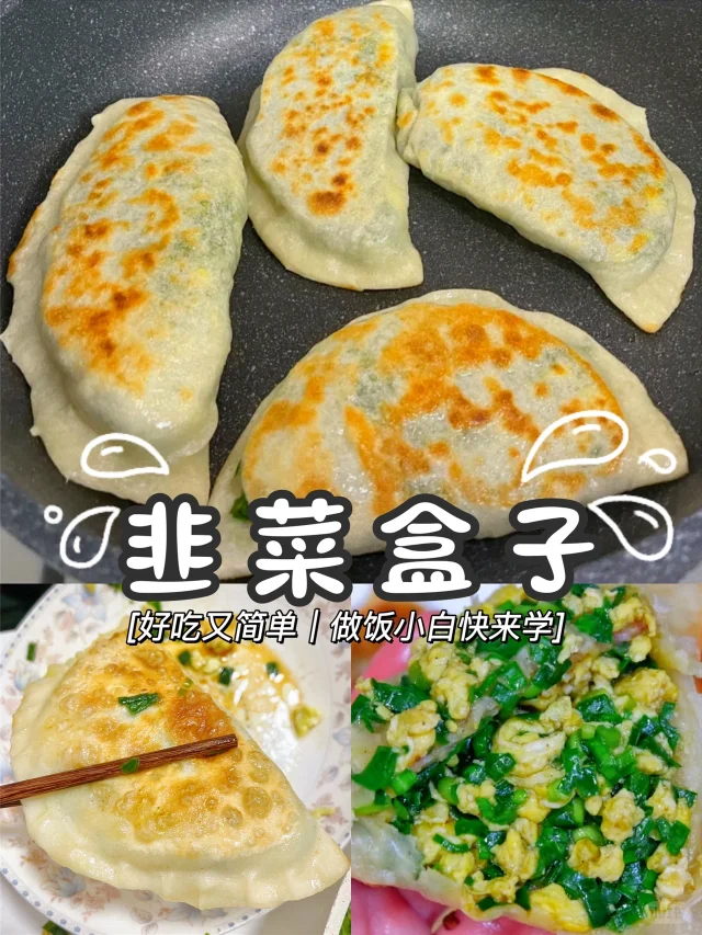 韭菜盒子馅料拌制过程特写：不锈钢盆中可见翠绿韭菜段、半透明粉丝碎、金黄虾皮粒、褐色油渣丁，筷子正沿顺时针方向轻柔抄底拌合，蛋液呈丝缕状裹附食材