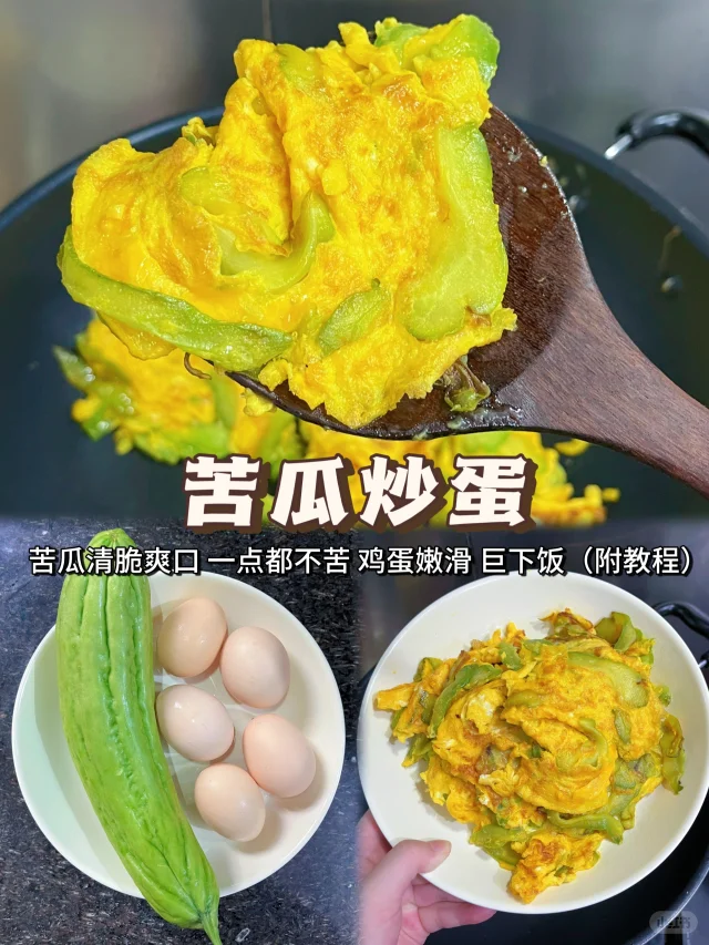 四宫格高清图:完整呈现苦瓜鸡蛋炒制四大关键节点——蒜末爆香火候、鸡蛋滑炒嫩度标准、苦瓜快炒质感、成品色泽与质地 苦瓜鸡蛋炒制过程特写:左上为蒜末金黄爆香瞬间,右中为鸡蛋80%凝固、湿润嫩黄的状态,左下为苦瓜急火快炒至翠亮微透,右下为最终成品——金黄蛋块包裹翠绿苦瓜,油润不腻,撒有细蒜末
