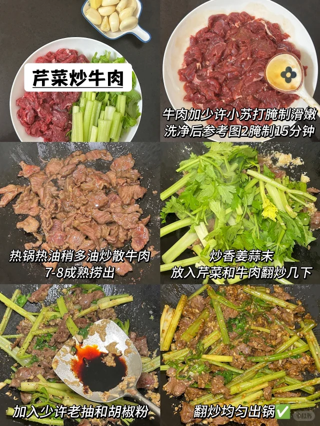 西芹牛柳烹饪过程关键步骤分解图