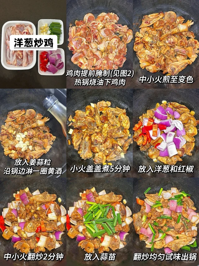 鸡腿大葱翻炒过程