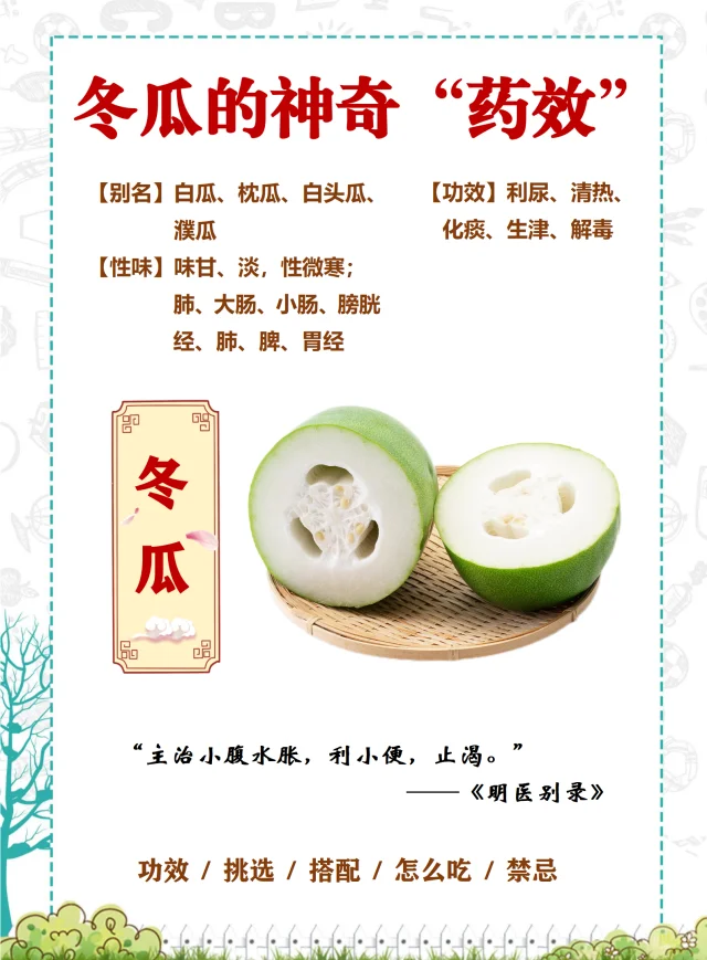 营养标签对比图：左侧为嫩冬瓜（采收期15天）营养成分表，突出显示维生素C 18.6mg/100g、硝酸盐126mg/kg、膳食纤维0.4g/100g；右侧为老冬瓜（采收期32天）对应数值：维生素C 5.3mg/100g、硝酸盐2187mg/kg、膳食纤维1.8g/100g；底部标注数据来源：国家食品质量监督检验中心2023年抽检报告（报告编号：NFQC-2023-WG-0872）