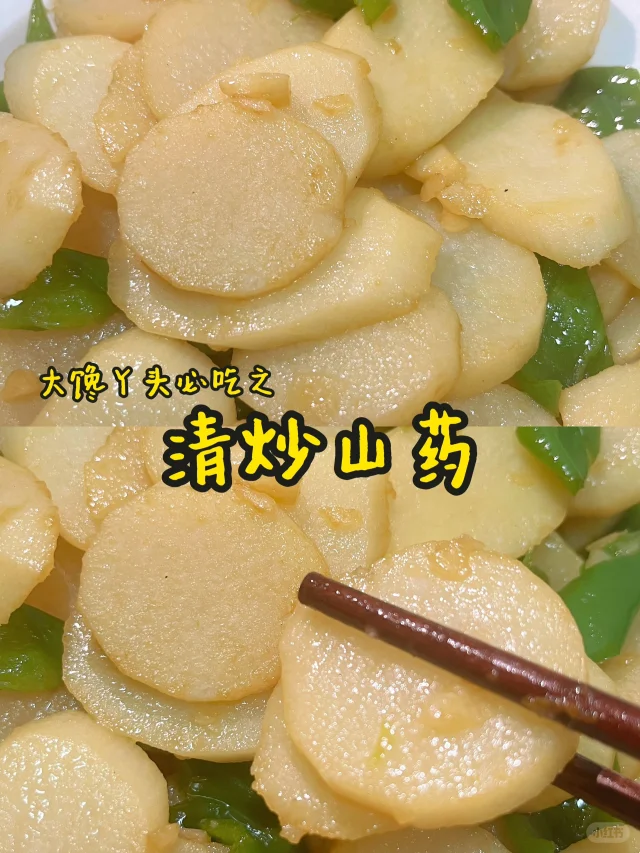 山药炒制关键步骤分解图：左上为戴手套削山药，左下为白醋盐水浸泡，右上为厨房纸吸干水分，右下为热锅宽油中火煸山药片，四宫格构图