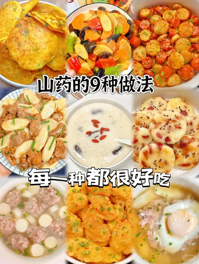 山药烹饪图