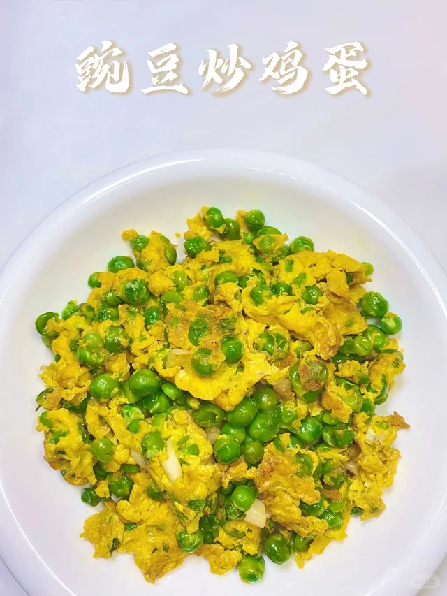 青豌豆炒蛋成品图