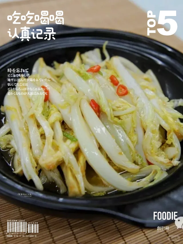 白萝卜和芹菜清炒图