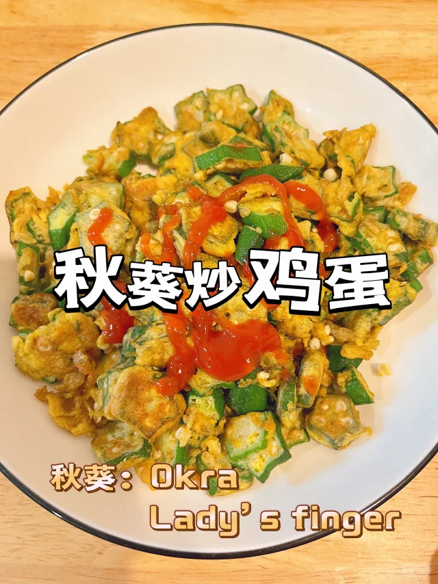 家庭厨房中正在翻炒秋葵炒鸡蛋的过程场景